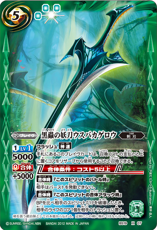 The BlackInsectDemonBlade Usubakagero | Battle Spirits Wiki The BlackInsectDemonBlade Usubakagero | Battle Spirits Wiki