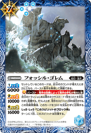 Fossil-Golem | Battle Spirits Wiki | Fandom