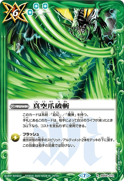 Vacuum Slash Battle Spirits Wiki Fandom