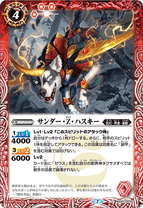 Thunder-Z-Husky | Battle Spirits Wiki | Fandom