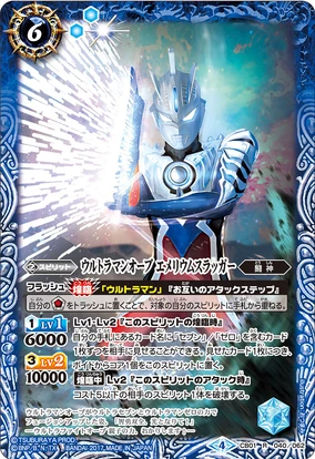 Ultraman Orb Emerium Slugger | Battle Spirits Wiki | Fandom