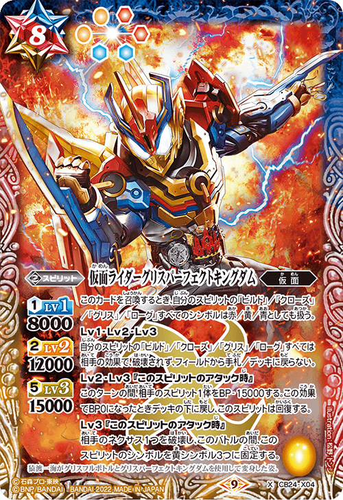 【公式】フジのお歳暮・冬ギフト Perfect Grease Rider Kamen Kingdom Wiki Spirits Battle | その他