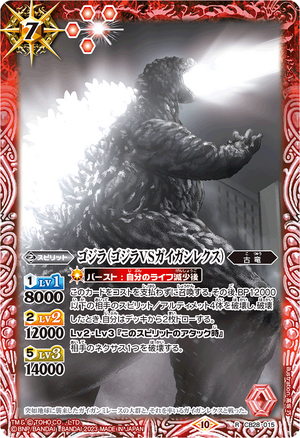 Godzilla ［1954］ | Battle Spirits Wiki | Fandom