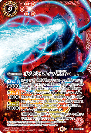 Godzilla Ultima 〈S.P〉 | Battle Spirits Wiki | Fandom