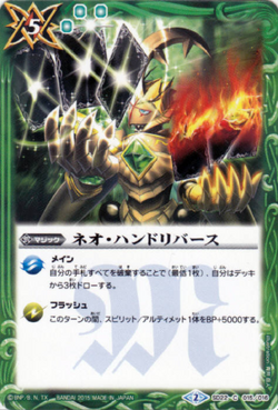 ルーナバンディル スピリットカード Neo-Hand Reverse | Battle Spirits Wiki | Fandom