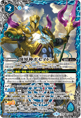 Grandwalker Poseidon | Battle Spirits Wiki | Fandom