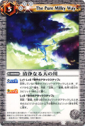 The Pure Milky Way Battle Spirits Wiki Fandom The Pure Milky Way Battle Spirits Wiki Fandom