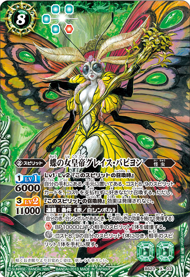 The ButterflyEmpress Grace-Papillon | Battle Spirits Wiki The ButterflyEmpress Grace-Papillon | Battle Spirits Wiki