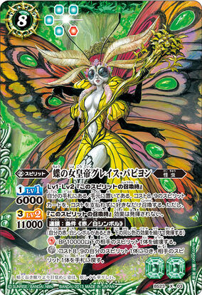 The ButterflyEmpress Grace-Papillon | Battle Spirits Wiki The ButterflyEmpress Grace-Papillon | Battle Spirits Wiki