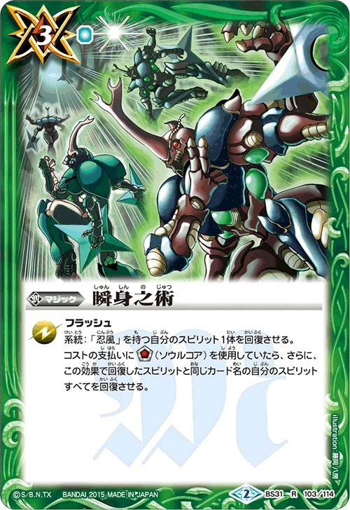 Body Flicker Technique Battle Spirits Wiki Fandom