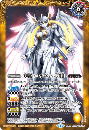 The HeavenBattleship Lord of Will -Angel Form- | Battle