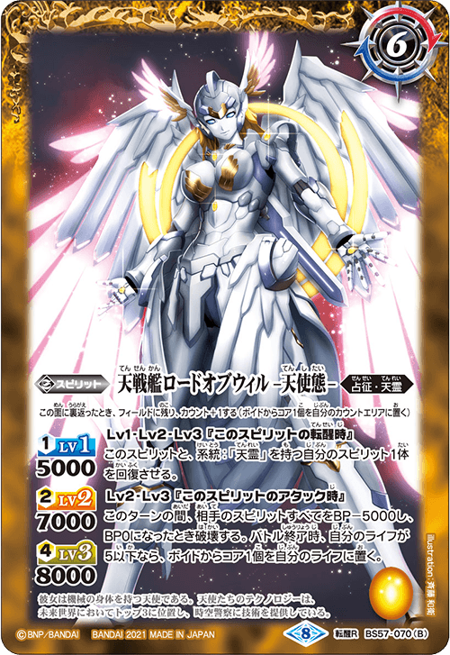 The HeavenBattleship Lord of Will -Angel Form- | Battle Spirits The HeavenBattleship Lord of Will -Angel Form- | Battle Spirits
