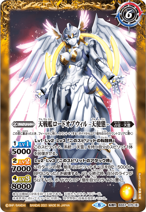 The HeavenBattleship Lord of Will -Angel Form- | Battle Spirits 