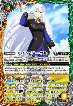 Rin Jivre (Card) | Battle Spirits Wiki | Fandom