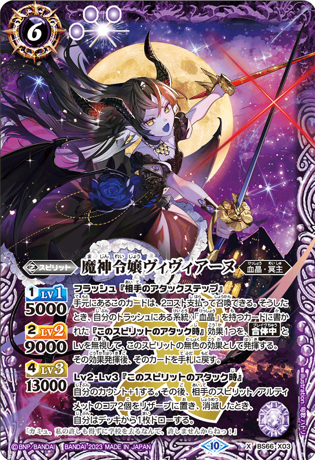 The EvilDeityLady Viviane | Battle Spirits Wiki | Fandom