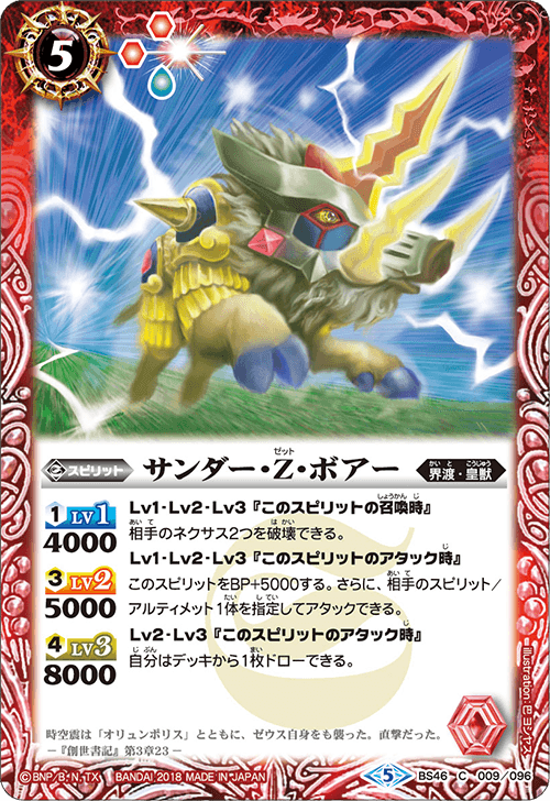 Thunder-Z-Boar | Battle Spirits Wiki | Fandom