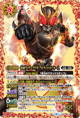 Kamen Rider Kuuga Ultimate Form | Battle Spirits Wiki | Fandom