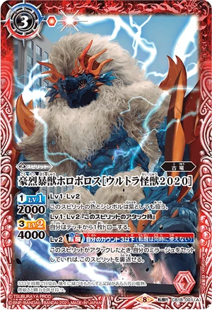 The WildFierceMonster Horoboros［Ultra Kaiju 2020］ | Battle