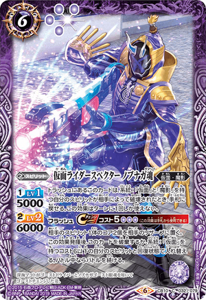 Kamen Rider Specter Nobunaga Damashii | Battle Spirits Wiki