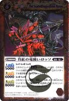 BS05-007 The ScarletDragonRider Rosso