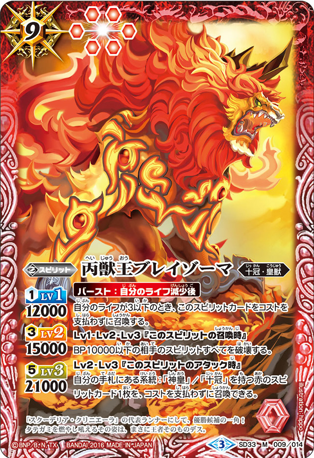 The ThirdBeastKing Blazoma | Battle Spirits Wiki | Fandom