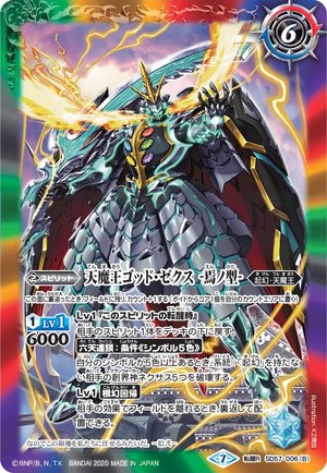 The HeavenlyDemonKing God-Sechs -Type Zero- | Battle Spirits