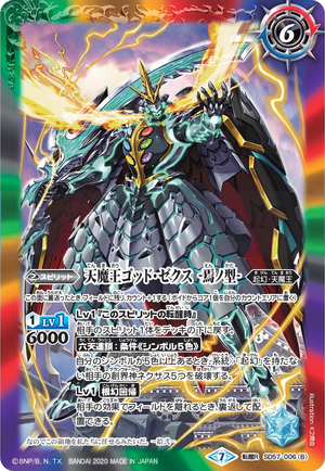 The HeavenlyDemonKing God-Sechs -Type Final- | Battle Spirits Wiki 