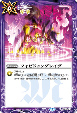 Forbidden Grave | Battle Spirits Wiki | Fandom