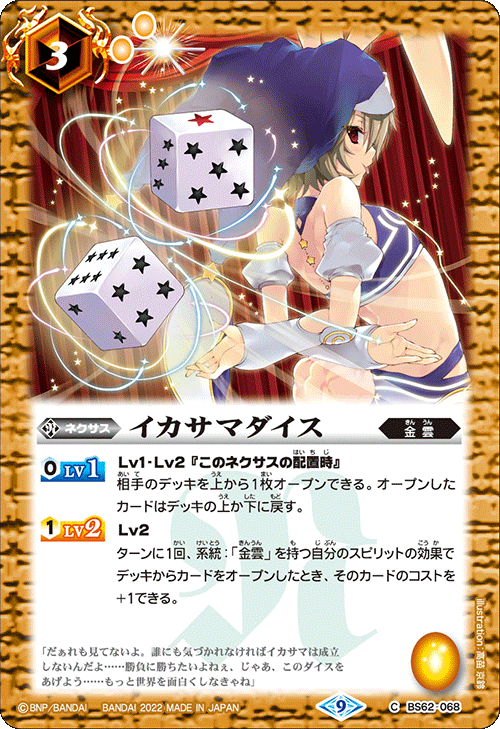 Loaded Dice | Battle Spirits Wiki | Fandom