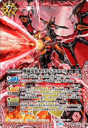 The AnnihilationDragonArmor Omega-Dragonis | Battle Spirits The AnnihilationDragonArmor Omega-Dragonis | Battle Spirits