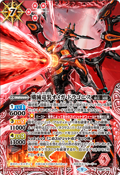 The AnnihilationDragonArmor Omega-Dragonis | Battle Spirits