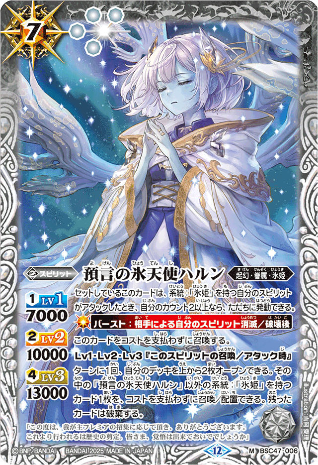 The ProphetIceAngelia Harun | Battle Spirits Wiki | Fandom