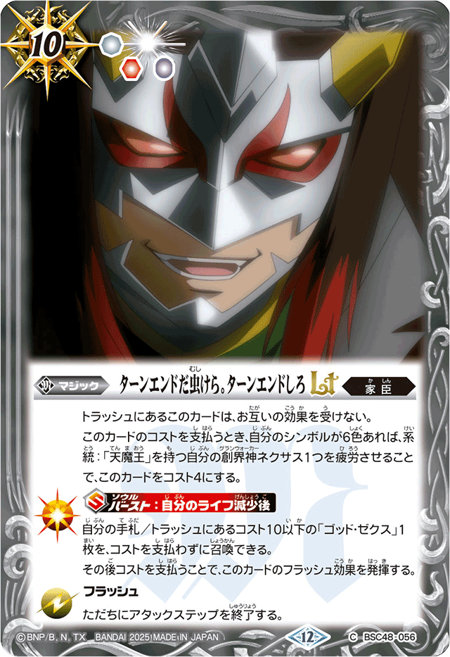 Turn End, Worm. End your Turn LT | Battle Spirits Wiki | Fandom