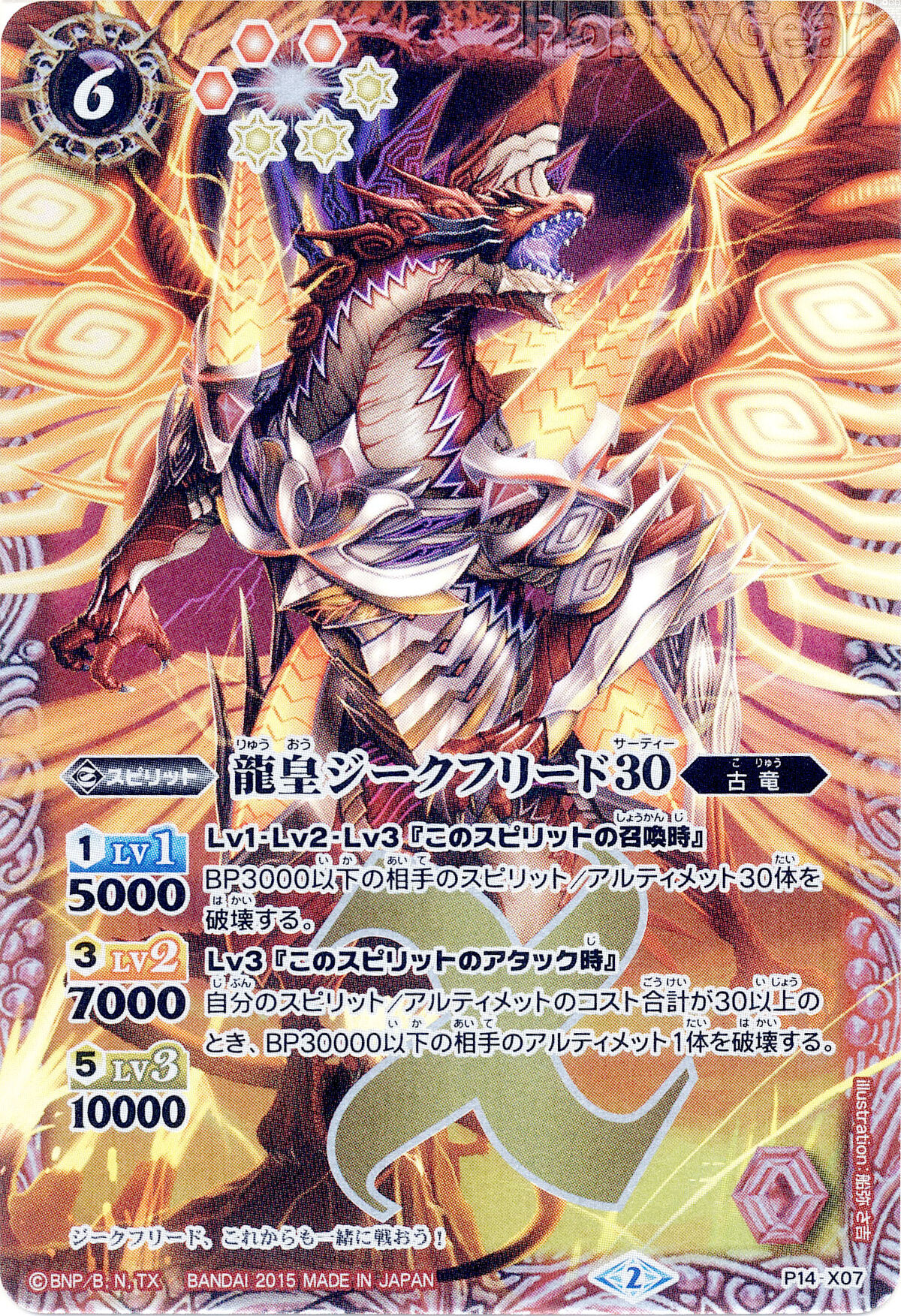 The DragonEmperor Siegfried 30 | Battle Spirits Wiki | Fandom