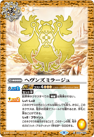 Heavens' Mirage | Battle Spirits Wiki | Fandom