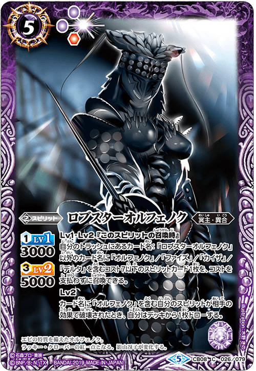 Lobster Orphnoch | Battle Spirits Wiki | Fandom