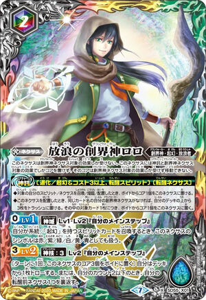 Wandering Grandwalker Lolo | Battle Spirits Wiki | Fandom Wandering Grandwalker Lolo | Battle Spirits Wiki | Fandom