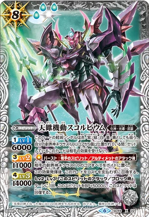 The ScorpioMobile Scorbium | Battle Spirits Wiki | Fandom