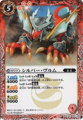 Silver-Wurm | Battle Spirits Wiki | Fandom