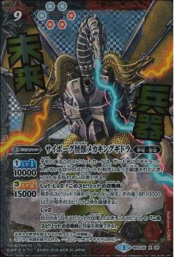 The CyborgKaiju Mecha-King Ghidorah | Battle Spirits Wiki