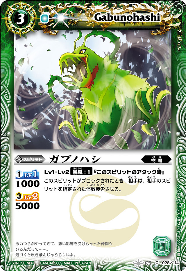 Gabunohashi | Battle Spirits Wiki | Fandom Gabunohashi | Battle Spirits Wiki | Fandom