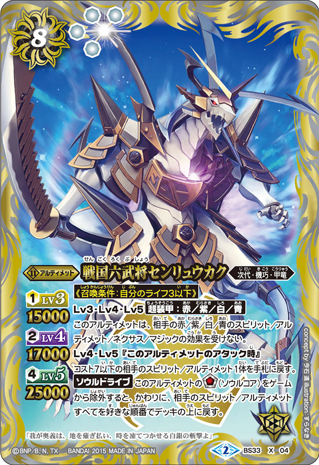 The SengokuSixGeneral Senryuukaku | Battle Spirits Wiki | Fandom The SengokuSixGeneral Senryuukaku | Battle Spirits Wiki | Fandom