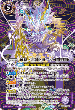 本陣強襲　レリーフ The YomiThunderGod Toyofutsu | Battle Spirits Wiki | Fandom
