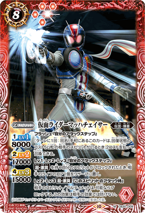 Kamen Rider Mach Chaser | Battle Spirits Wiki | Fandom