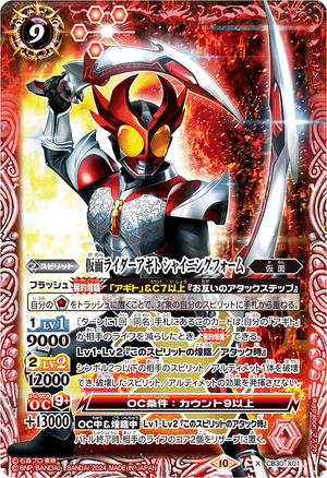 BS】仮面ライダーアギト グランドフォーム [2]【C】(CB34収録