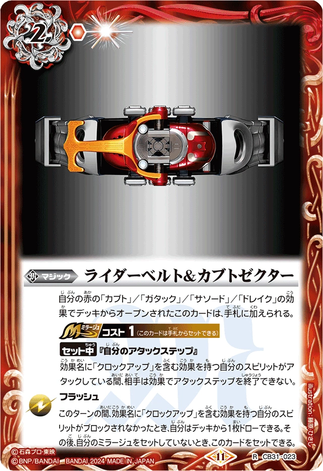 Rider Belt & Kabuto Zecter | Battle Spirits Wiki | Fandom