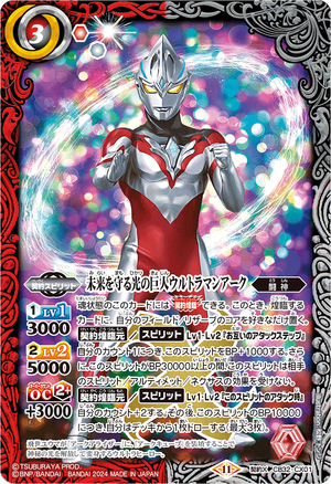 送料無料】バトスピ ウルトラマンノア XX シークレット CB32
