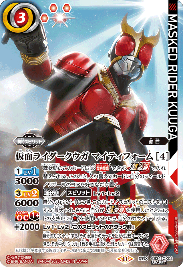 仮面ライダークウガ　アルティメットフォーム[2] シークレット　3枚 バトルスピリッツ専門通販店 バトスキ！