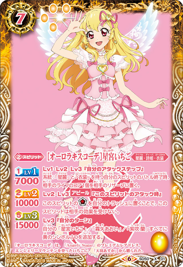 Aurora Kiss Coord］Hoshimiya Ichigo | Battle Spirits Wiki | Fandom