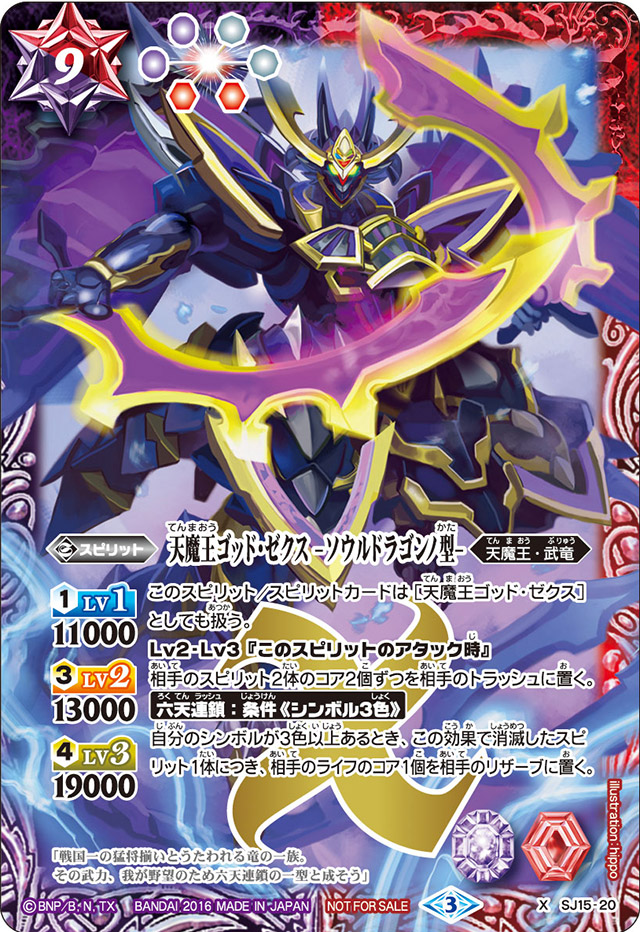 The HeavenlyDemonKing God-Sechs -Type Souldragon- | Battle